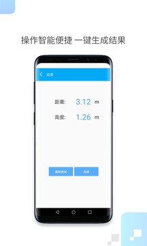 一键测距安卓版 V1.0.4