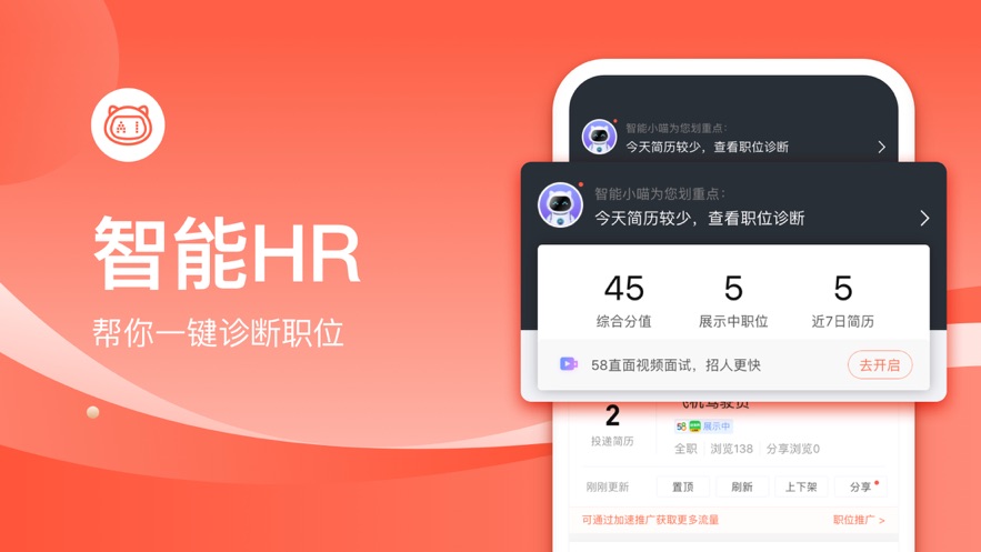 招才猫直聘安卓官方版 V5.8.2