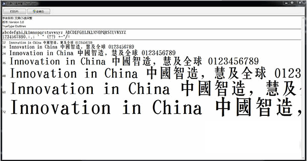文鼎字体大全 V1.1 官方安装版