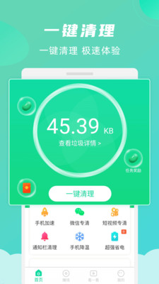 绿色清理大师安卓经典版 V2.3