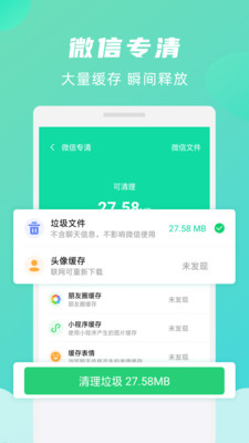 绿色清理大师安卓经典版 V2.3