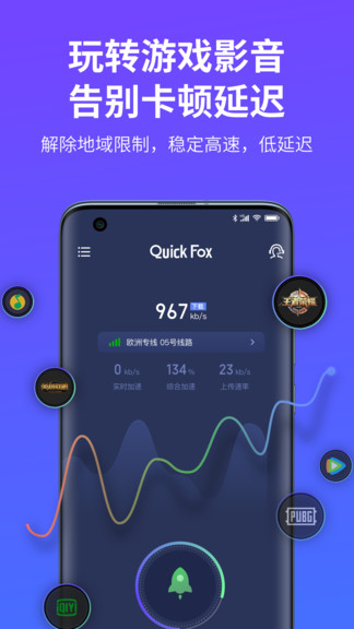 quickfox iPhone版 V2.0.0