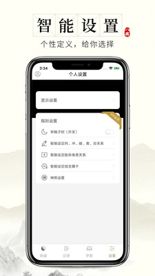 问真八字安卓版 V1.7.6