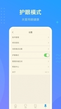 超星学习通安卓破解版 V3.7