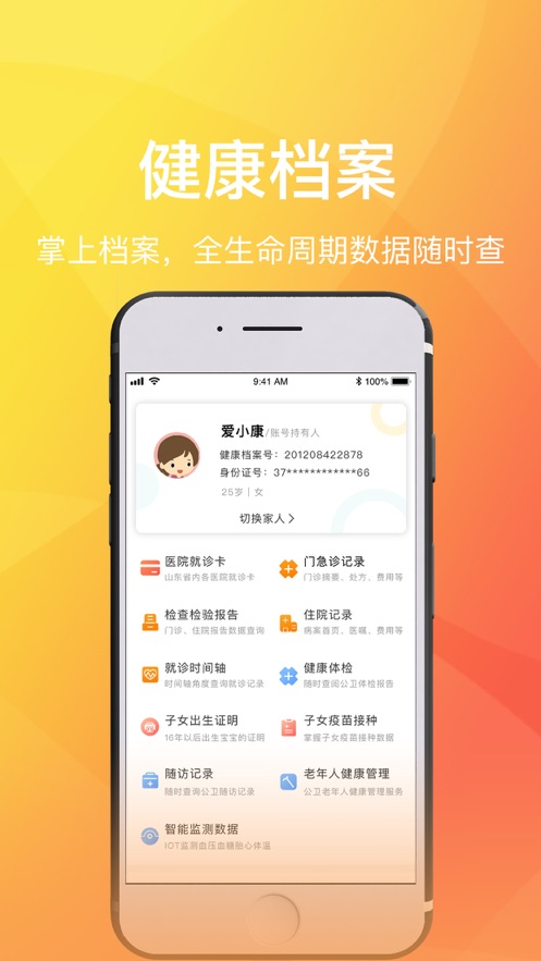 爱健康安卓版 V2.7.5