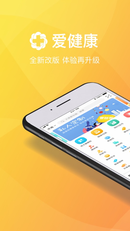 爱健康安卓版 V2.7.5