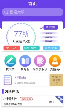 高考志愿填报安卓版 V1.0