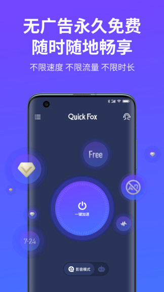 quickfox iPhone版 V2.0.0
