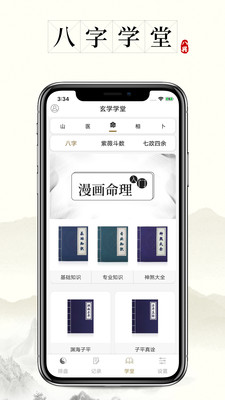 问真八字安卓版 V1.7.6