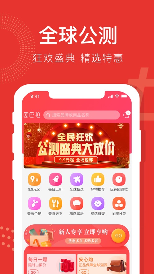 团巴拉安卓版 V1.0.4