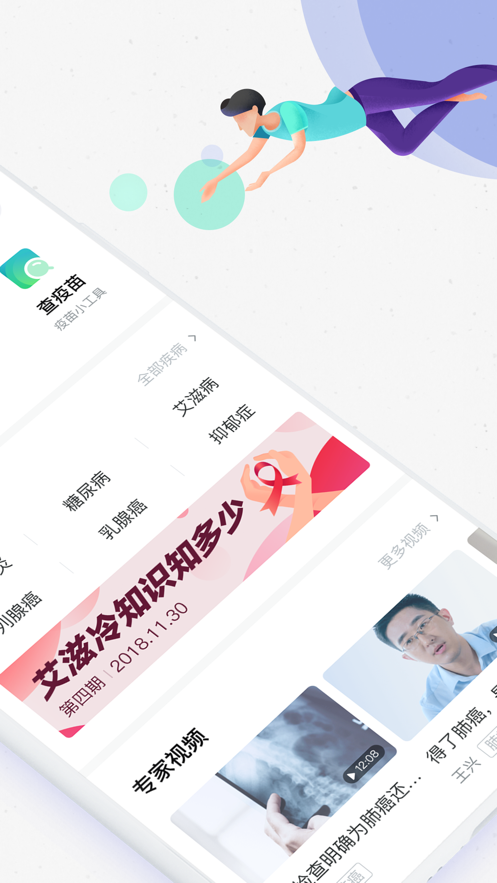 腾讯医典安卓版 V2.3.8