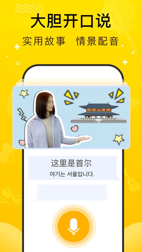 鹿老师说外语安卓版 V1.38