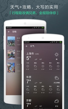 出发吧安卓版 V4.1.0