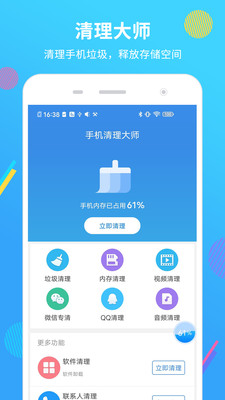 内存垃圾清理君安卓版 V2.1.6