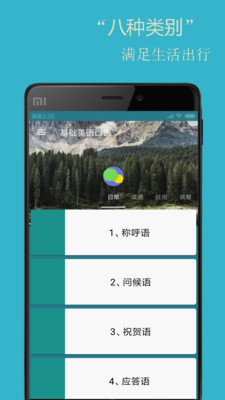 基础英语口语安卓破解版版 V5.6