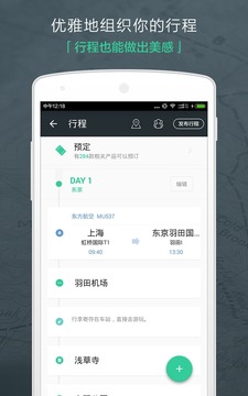 出发吧安卓版 V4.1.0