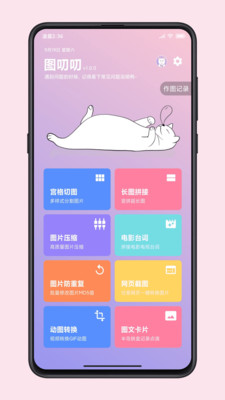 图叨叨安卓破解版 V2.0.0