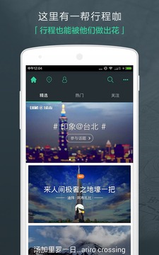 出发吧安卓版 V4.1.0