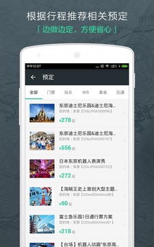 出发吧安卓版 V4.1.0