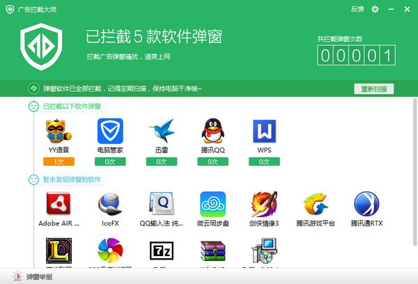 广告拦截大师 V3.1.0.3 官方安装版