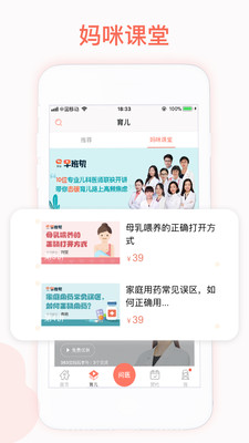 妈咪知道安卓版 V6.9.3.0