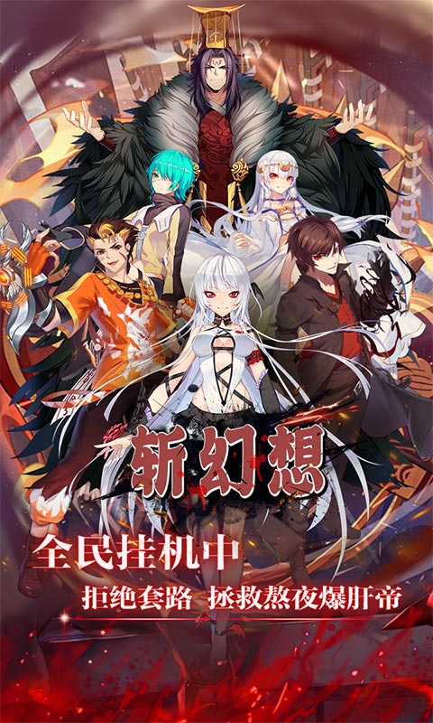 斩幻想安卓版 V1.0