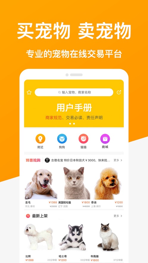 宠物市场安卓版 V4.8.5