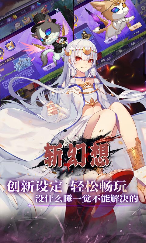 斩幻想安卓版 V1.0