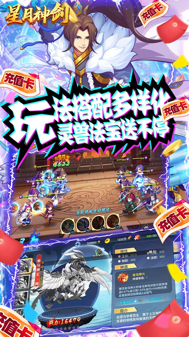 星月神剑送三千真充安卓版 V1.0.0.1