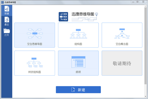 迅捷思维导图 V1.7.4 官方安装版