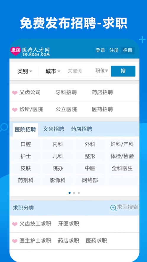 康强医疗人才网iPhone版 V2.7