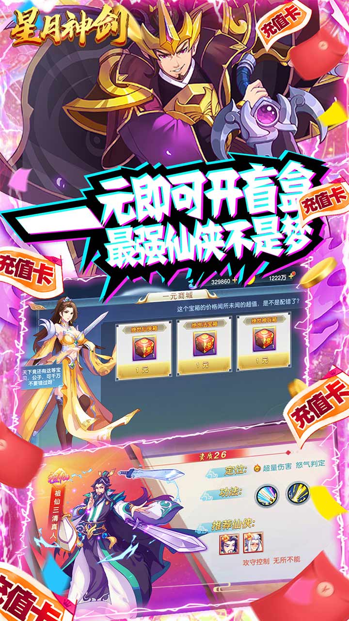 星月神剑送三千真充安卓版 V1.0.0.1