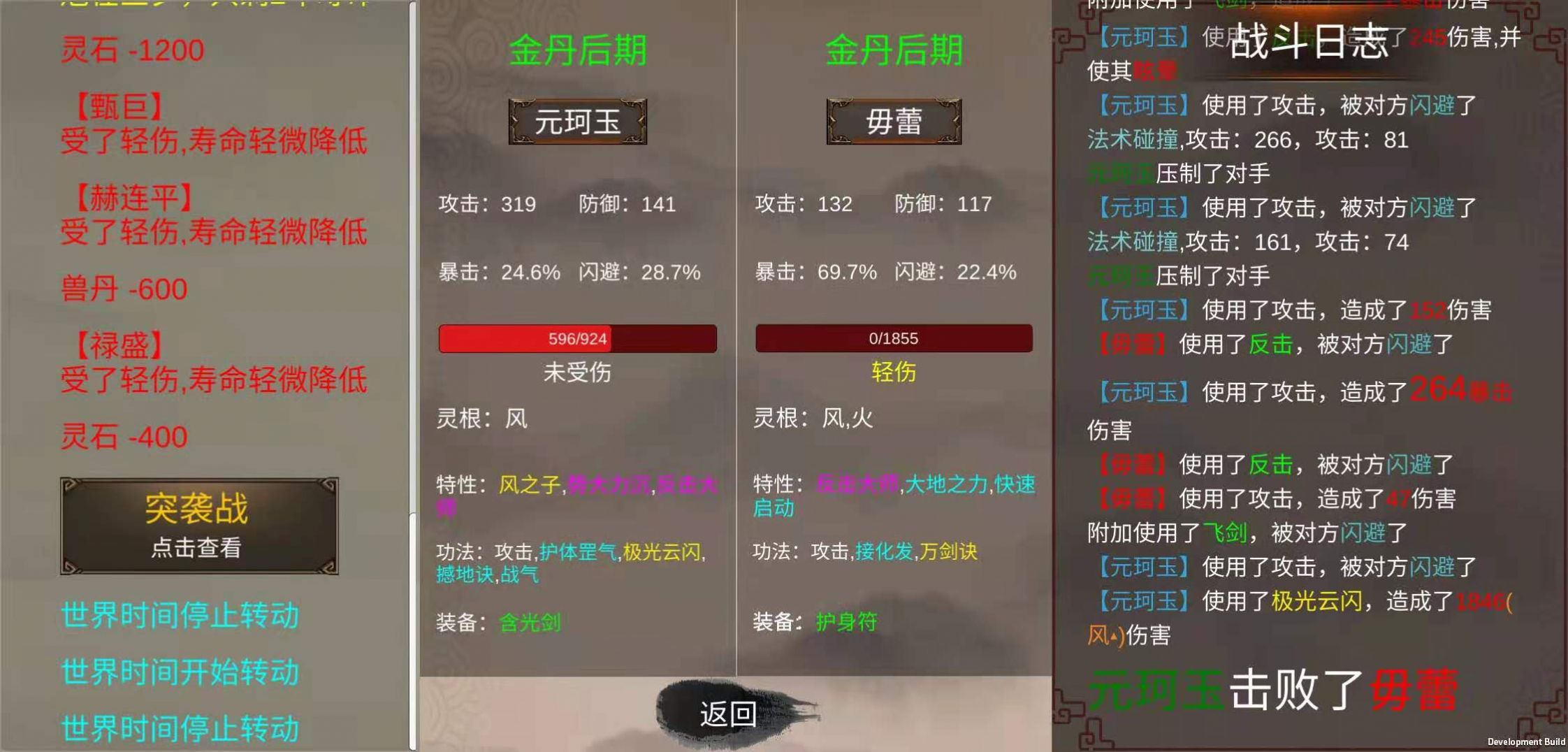 修个球仙安卓版 V1.0