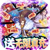 星月神剑送三千真充安卓版 V1.0.0.1