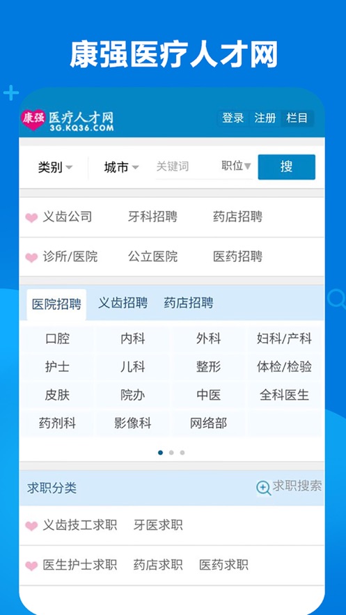 康强医疗人才网iPhone版 V2.7