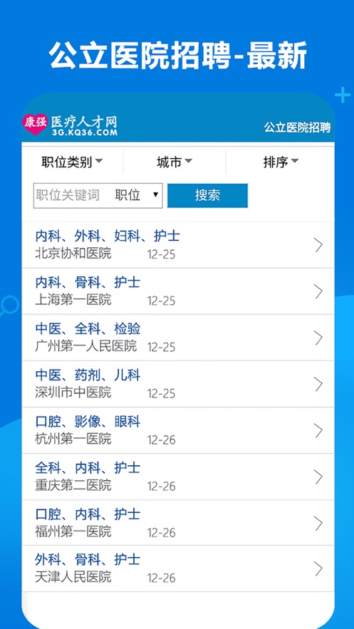 康强医疗人才网iPhone版 V2.7