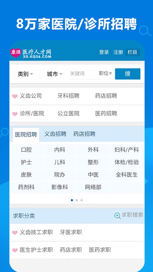 康强医疗人才网iPhone版 V2.7