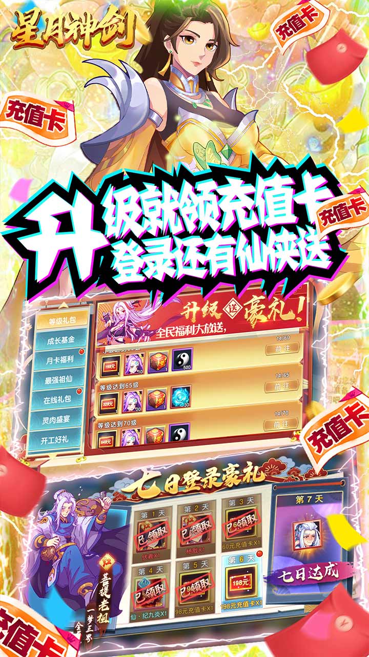 星月神剑送三千真充安卓版 V1.0.0.1