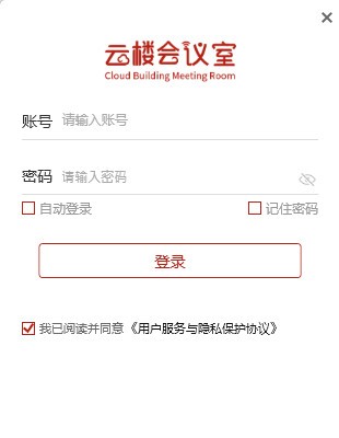 云楼会议室 V1.0.2.5 官方安装版