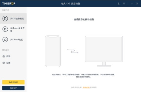 老虎iOS数据恢复软件 V1.0.0 官方安装版