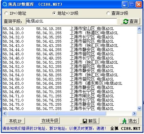 纯真IP数据库 V2021.06.02 官方安装版