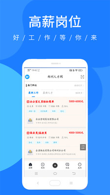 郑州人才网安卓版 V1.2