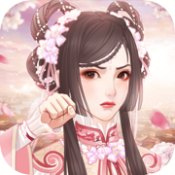 我的野蛮王妃安卓版 V3.0.0