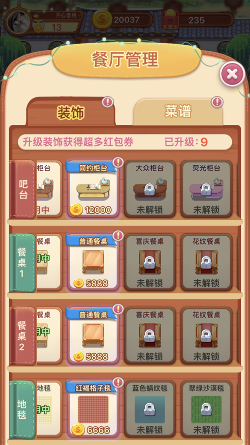 开心客栈安卓版 V1.0