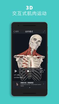 Complete Anatomy安卓版 V7.1