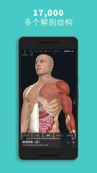 Complete Anatomy安卓版 V7.1