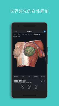 Complete Anatomy安卓版 V7.1