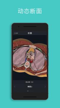 Complete Anatomy安卓版 V7.1