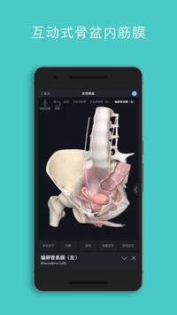 Complete Anatomy安卓版 V7.1