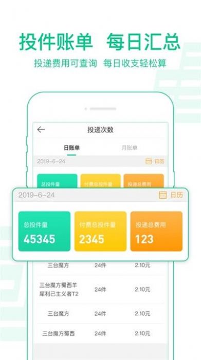 中邮揽投安卓版 V1.4